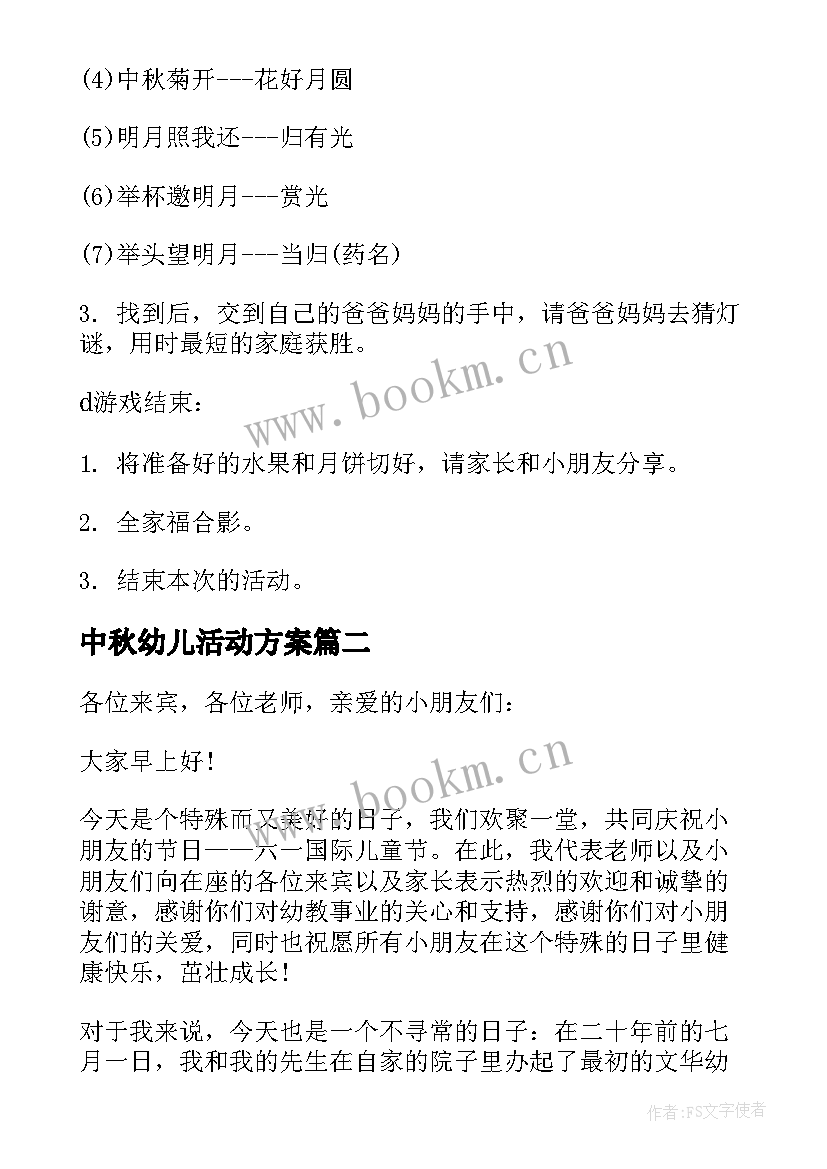 2023年中秋幼儿活动方案 幼儿园中秋节活动中秋节活动策划(汇总8篇)