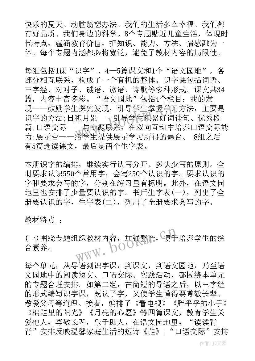 2023年一年级语文第一单元教学计划(汇总5篇)