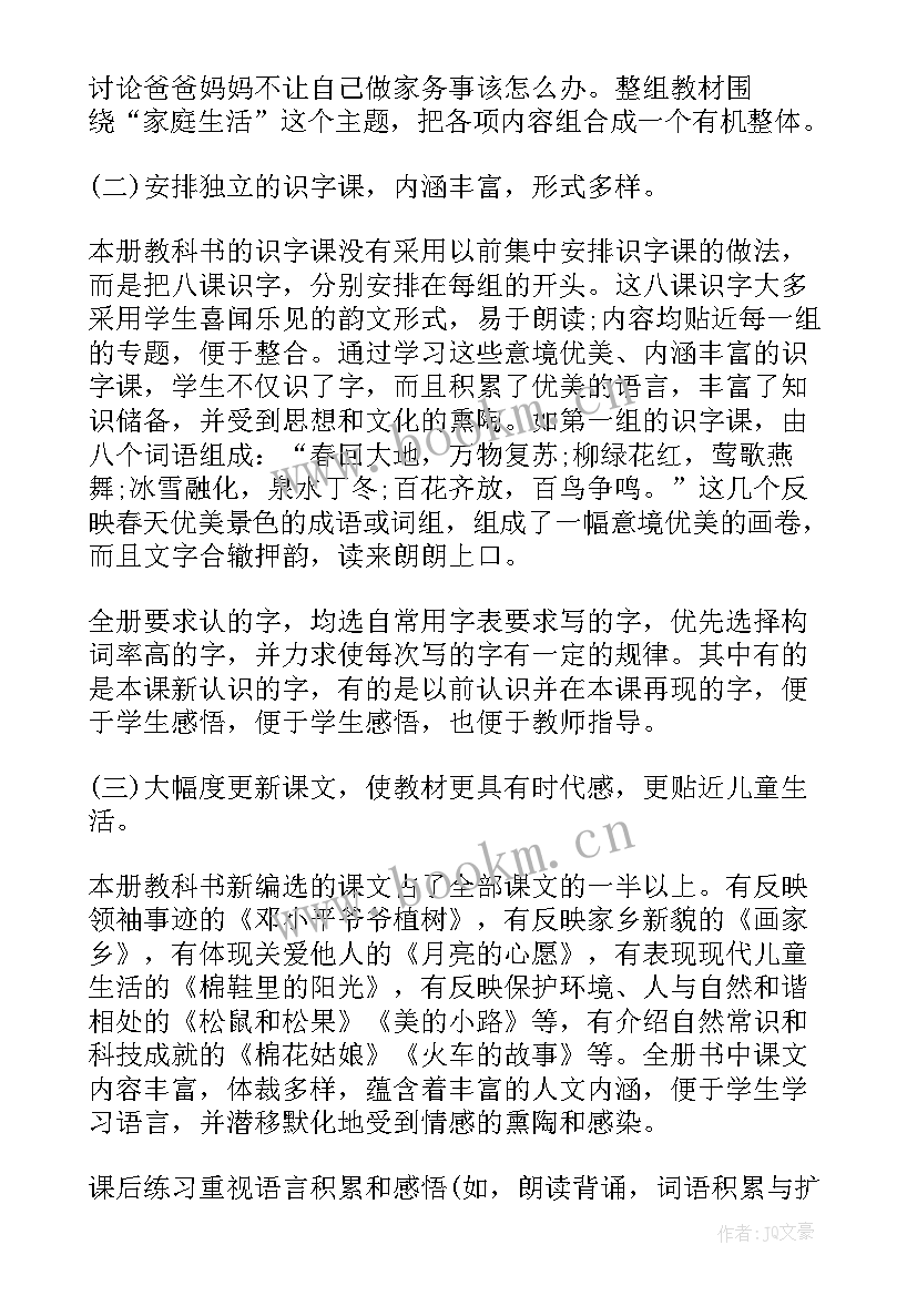 2023年一年级语文第一单元教学计划(汇总5篇)