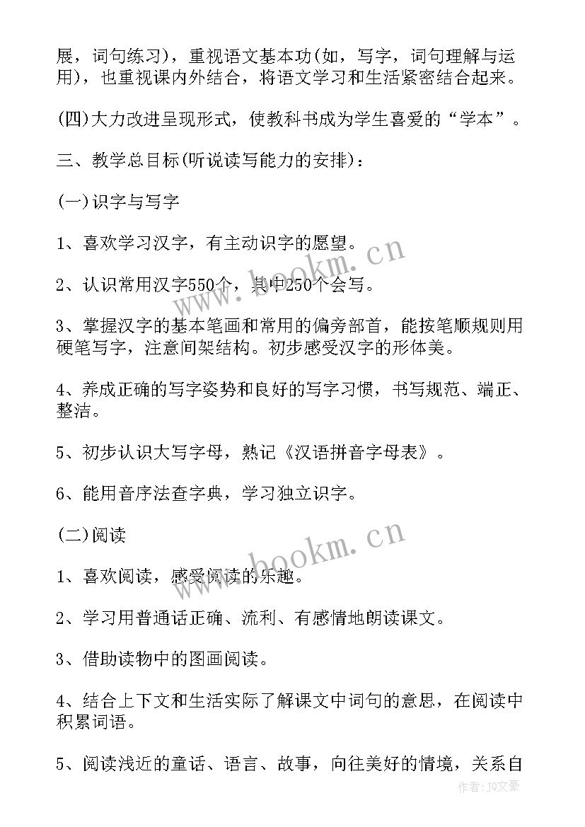 2023年一年级语文第一单元教学计划(汇总5篇)