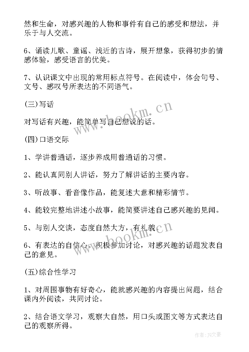 2023年一年级语文第一单元教学计划(汇总5篇)