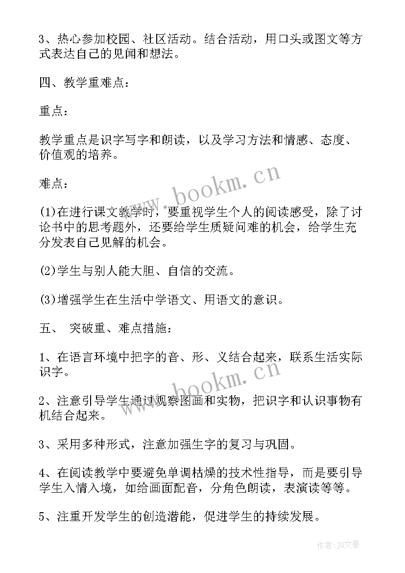 2023年一年级语文第一单元教学计划(汇总5篇)