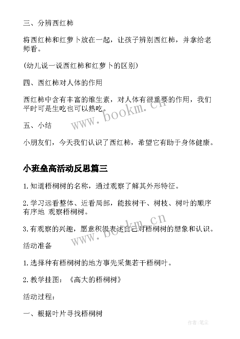 小班垒高活动反思 活动设计教案小班幼儿园(通用7篇)