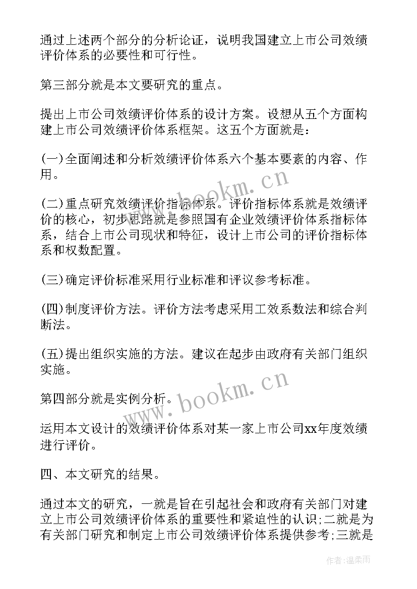 机电毕业设计开题报告 毕业设计开题报告(精选5篇)