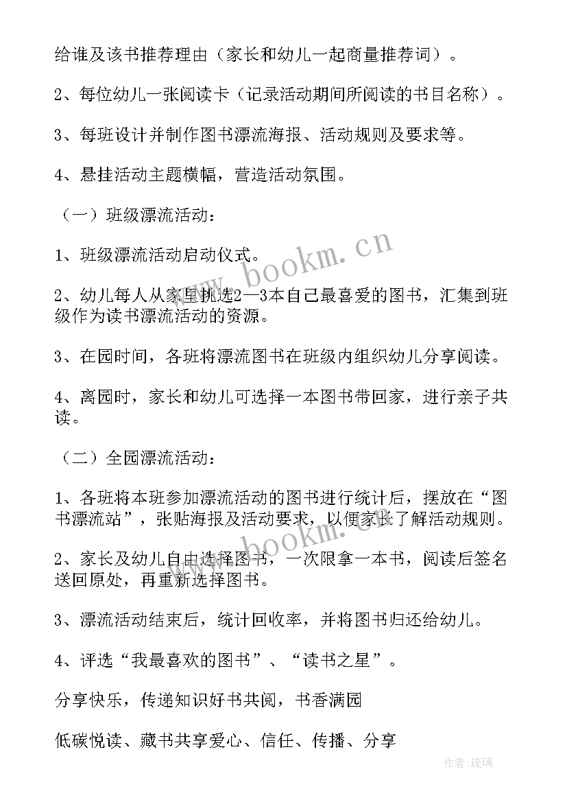 最新教案幼儿园活动延伸(汇总10篇)