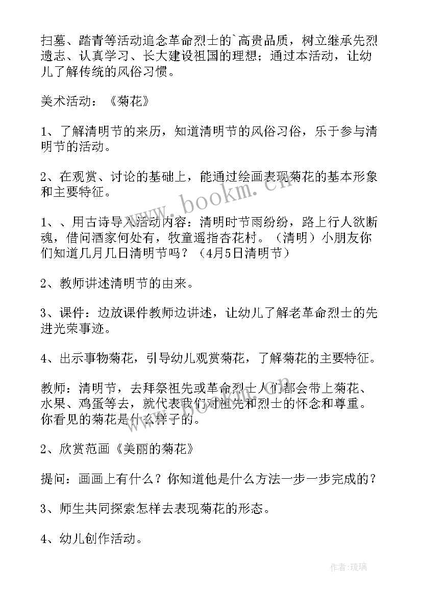 最新教案幼儿园活动延伸(汇总10篇)