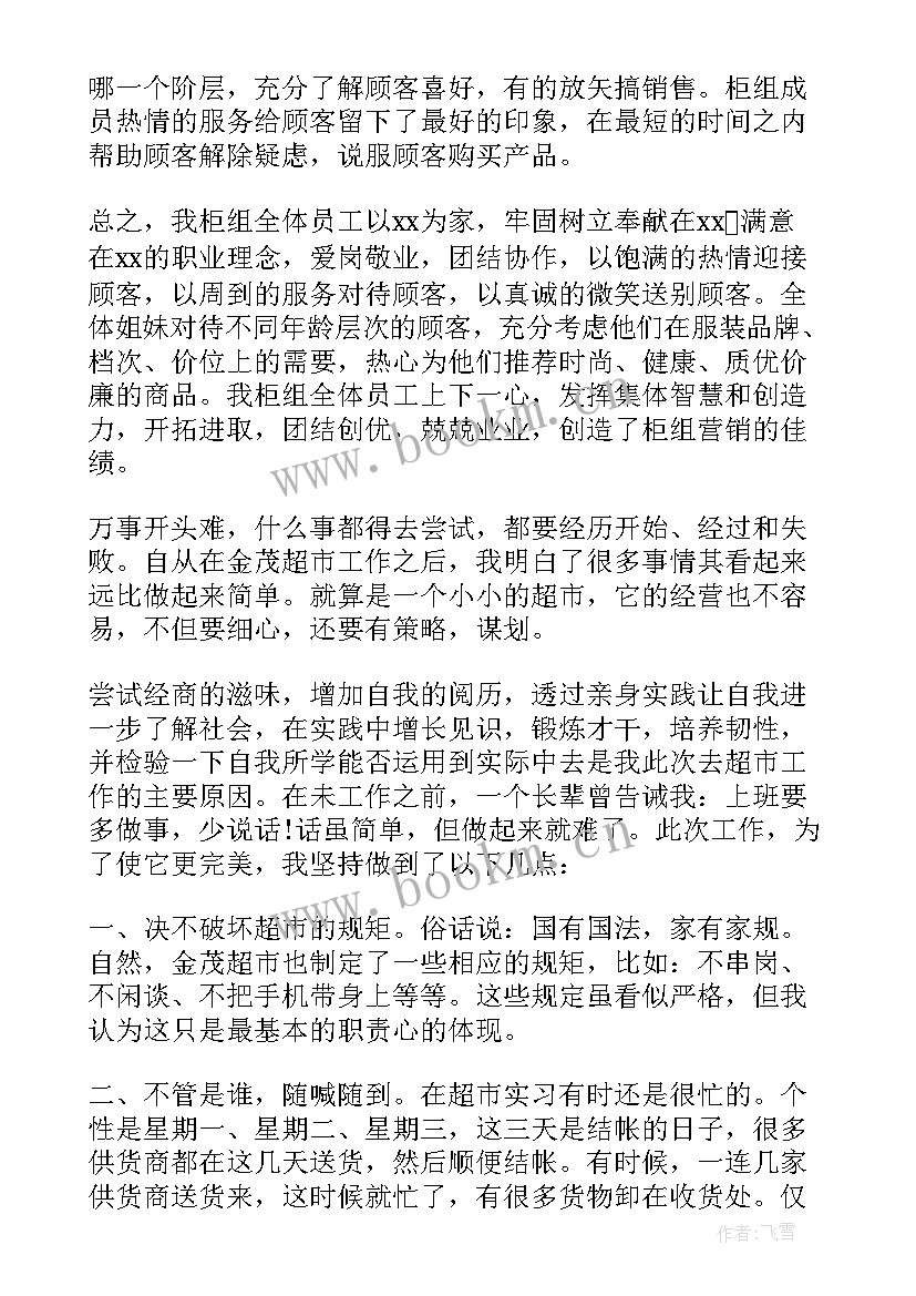 最新每月工作总结模版 学校每月消防总结(大全6篇)