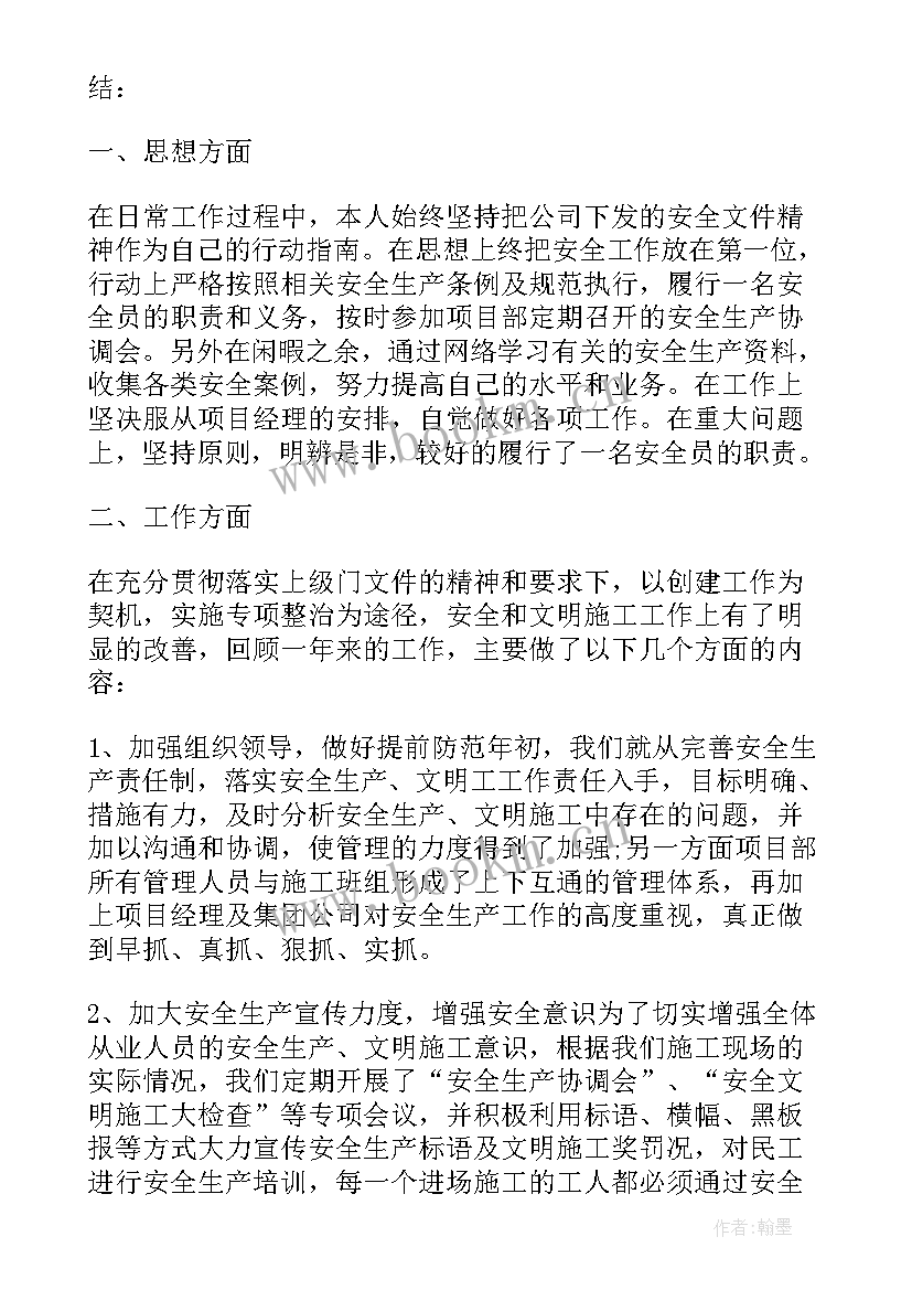 2023年建筑工地安全生产月总结(精选5篇)