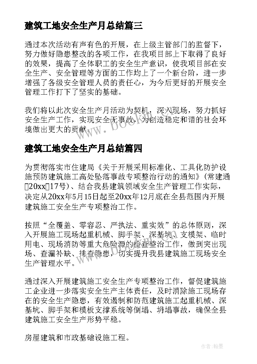 2023年建筑工地安全生产月总结(精选5篇)