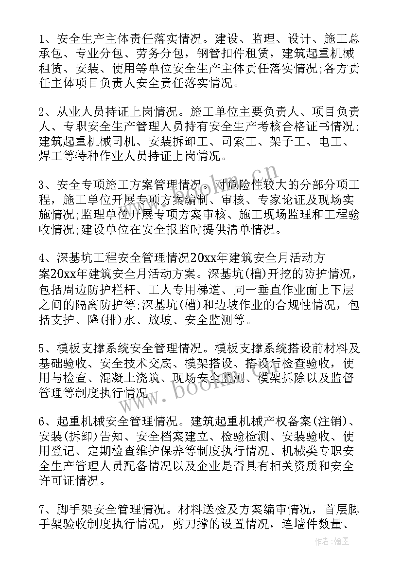 2023年建筑工地安全生产月总结(精选5篇)