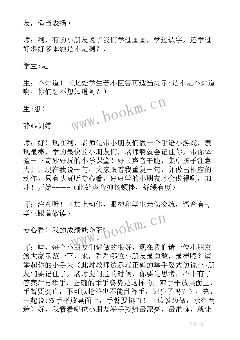 2023年幼小衔接的名称 幼儿园幼小衔接活动方案(优秀8篇)