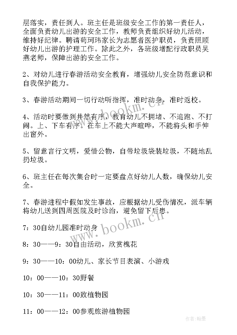 最新幼儿园春游活动 幼儿园春游活动方案(汇总10篇)