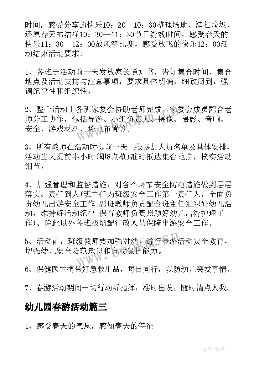 最新幼儿园春游活动 幼儿园春游活动方案(汇总10篇)