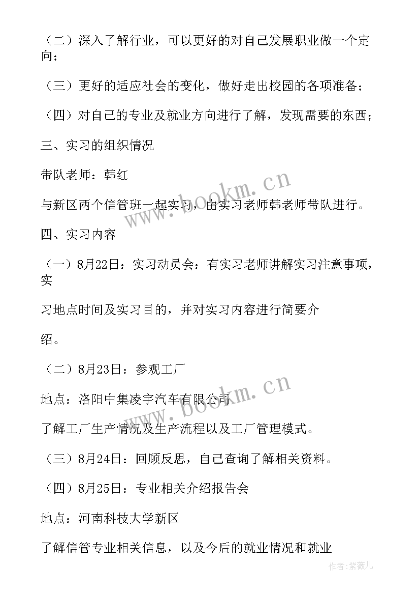 2023年调研的认识 认识实习报告认识实习报告(通用10篇)