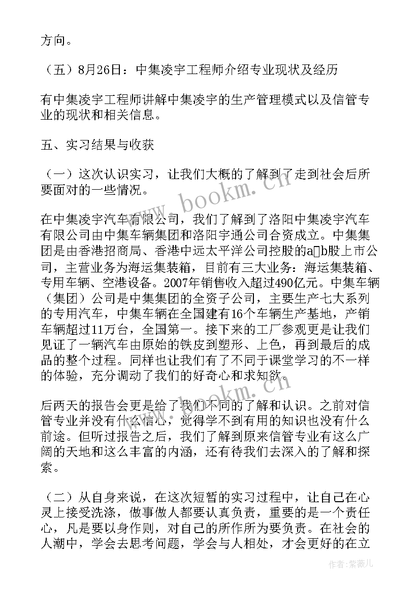 2023年调研的认识 认识实习报告认识实习报告(通用10篇)