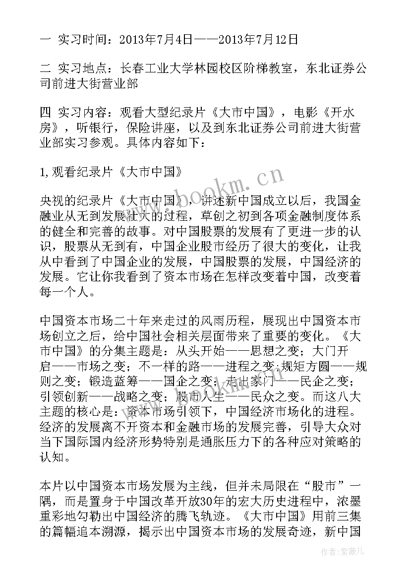 2023年调研的认识 认识实习报告认识实习报告(通用10篇)