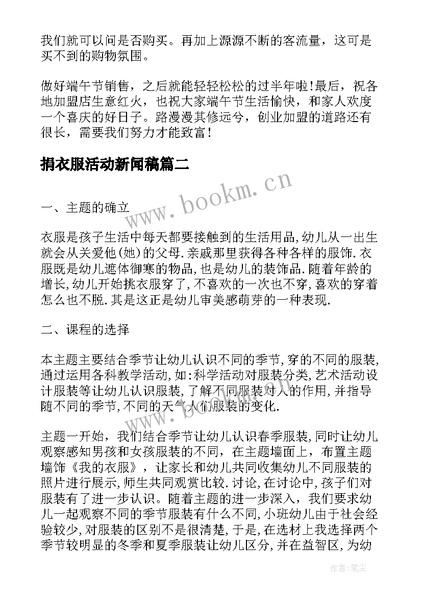 2023年捐衣服活动新闻稿(汇总6篇)