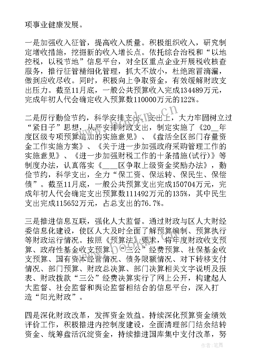 最新财政局预算科工作职责(模板6篇)