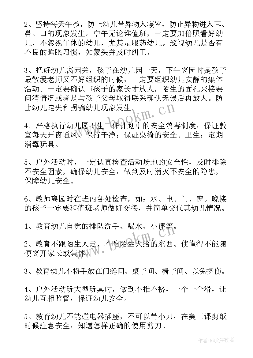 2023年安全小卫士教案设计意图(实用9篇)