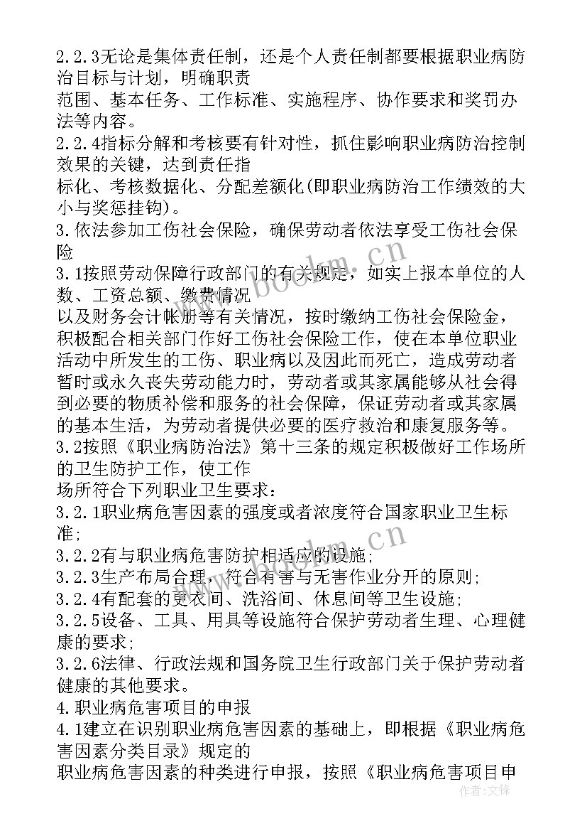 职业病防治年度计划应包括(大全5篇)