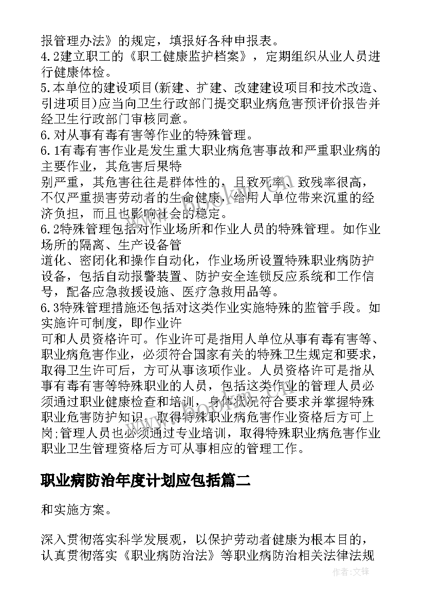 职业病防治年度计划应包括(大全5篇)