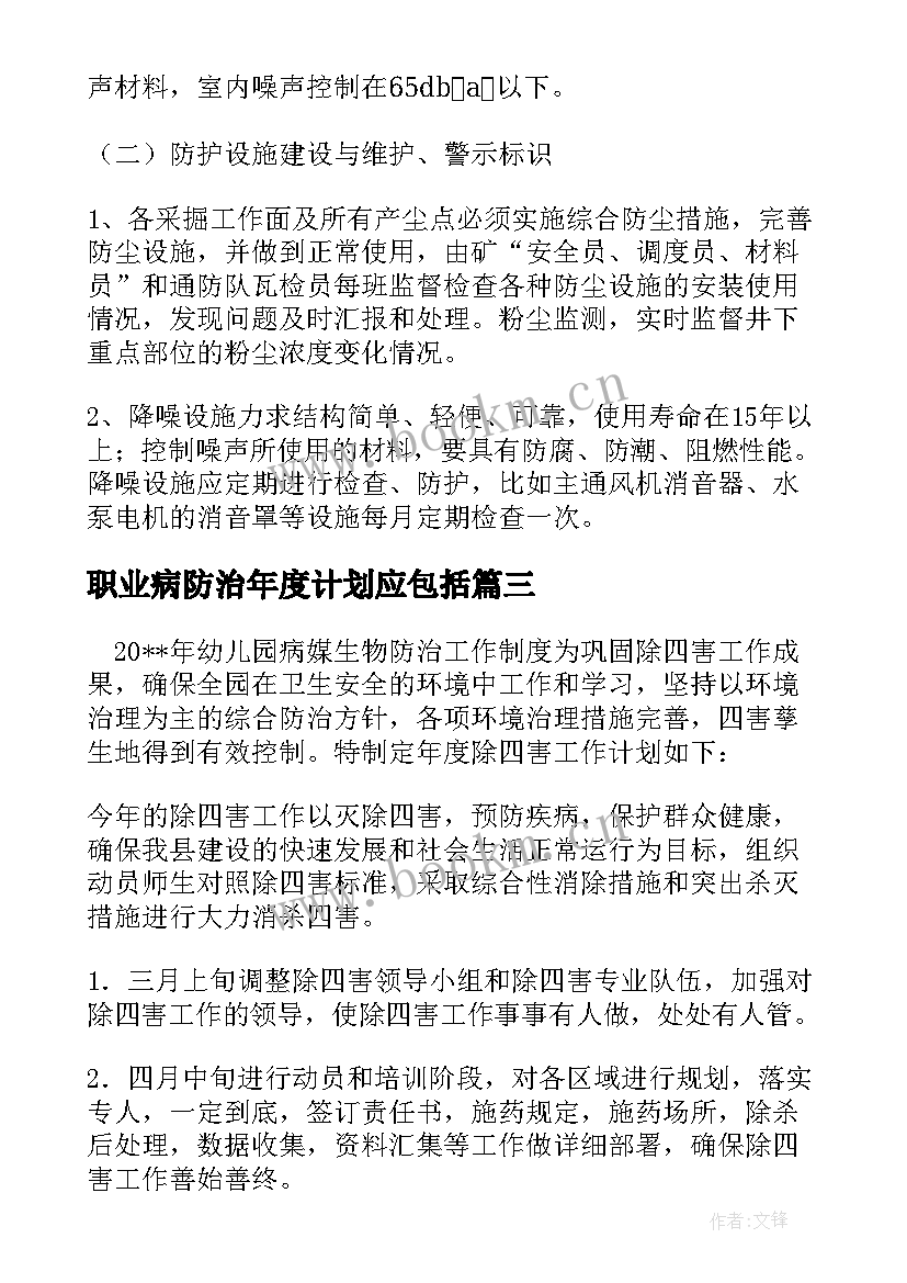 职业病防治年度计划应包括(大全5篇)