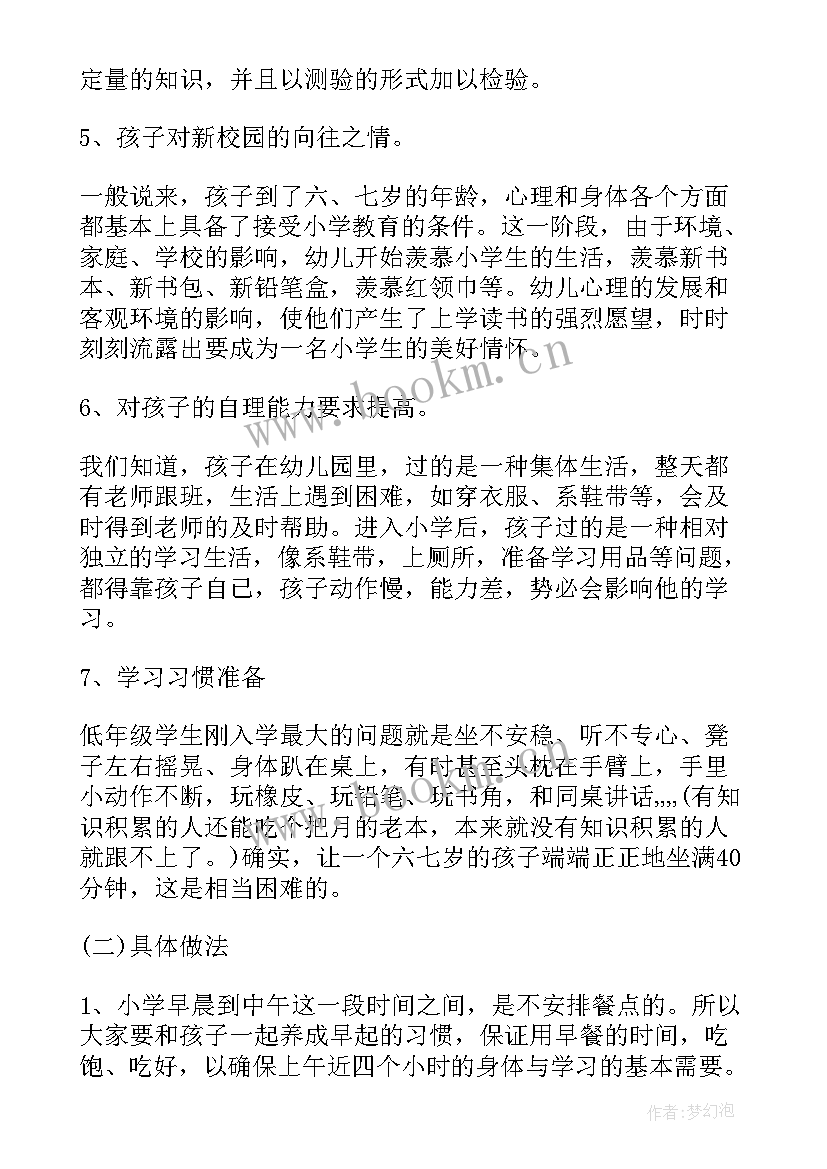 2023年大班第一学期数学活动头饰游戏设计意图 大班第一学期家长会活动总结(大全5篇)