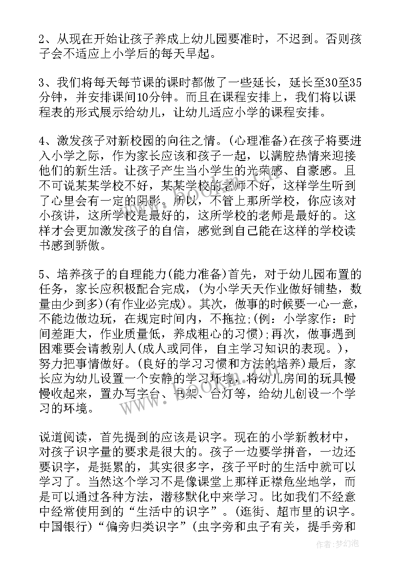 2023年大班第一学期数学活动头饰游戏设计意图 大班第一学期家长会活动总结(大全5篇)