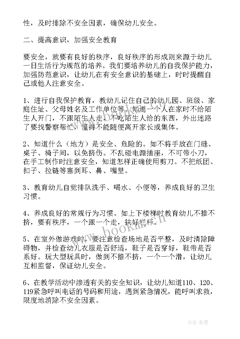 小班安全工作计划上学期 小班安全工作计划(实用8篇)