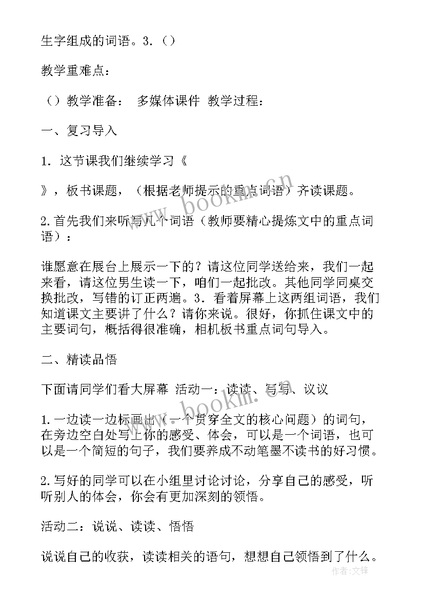 最新小学语文微型课教学 小学语文教学计划(实用5篇)