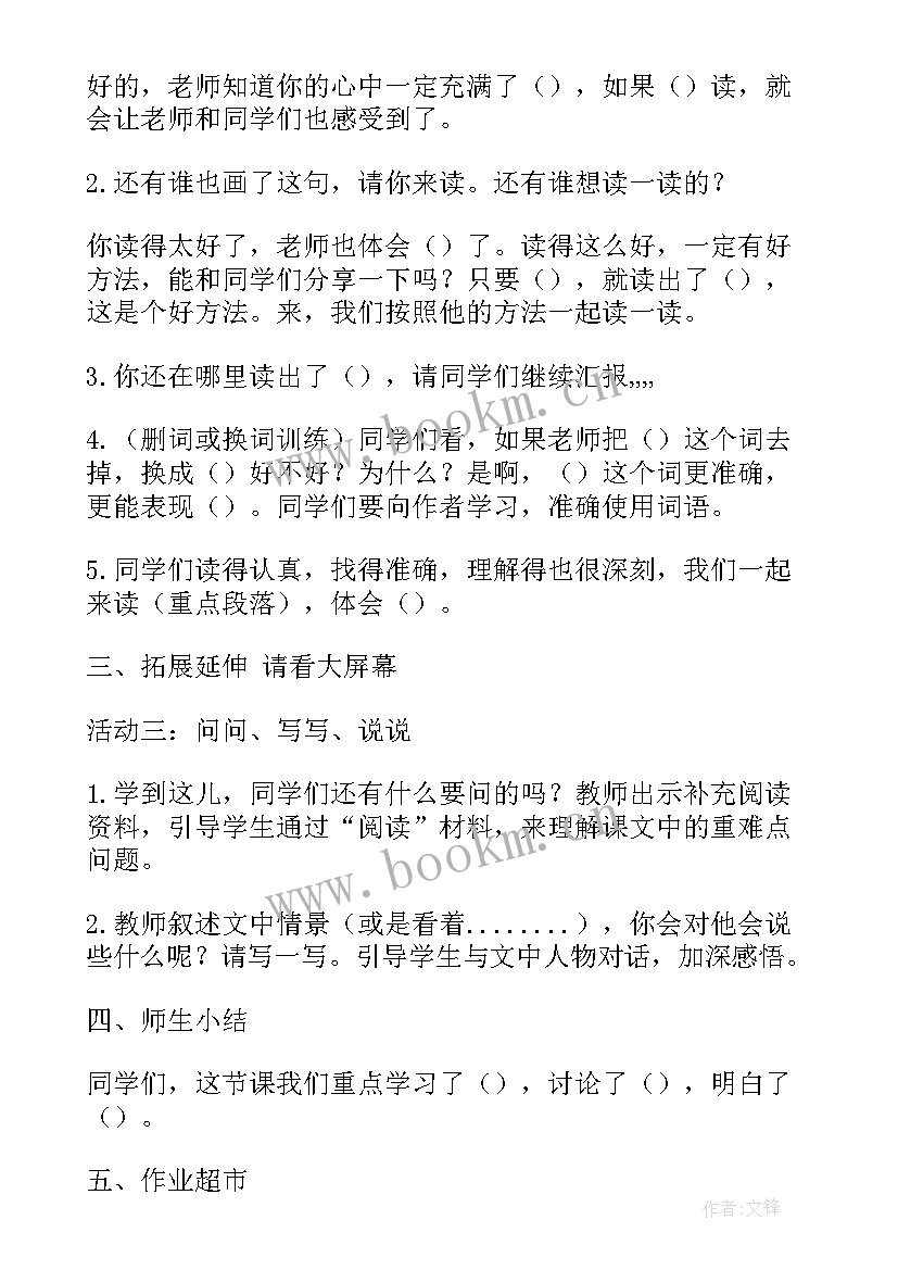 最新小学语文微型课教学 小学语文教学计划(实用5篇)