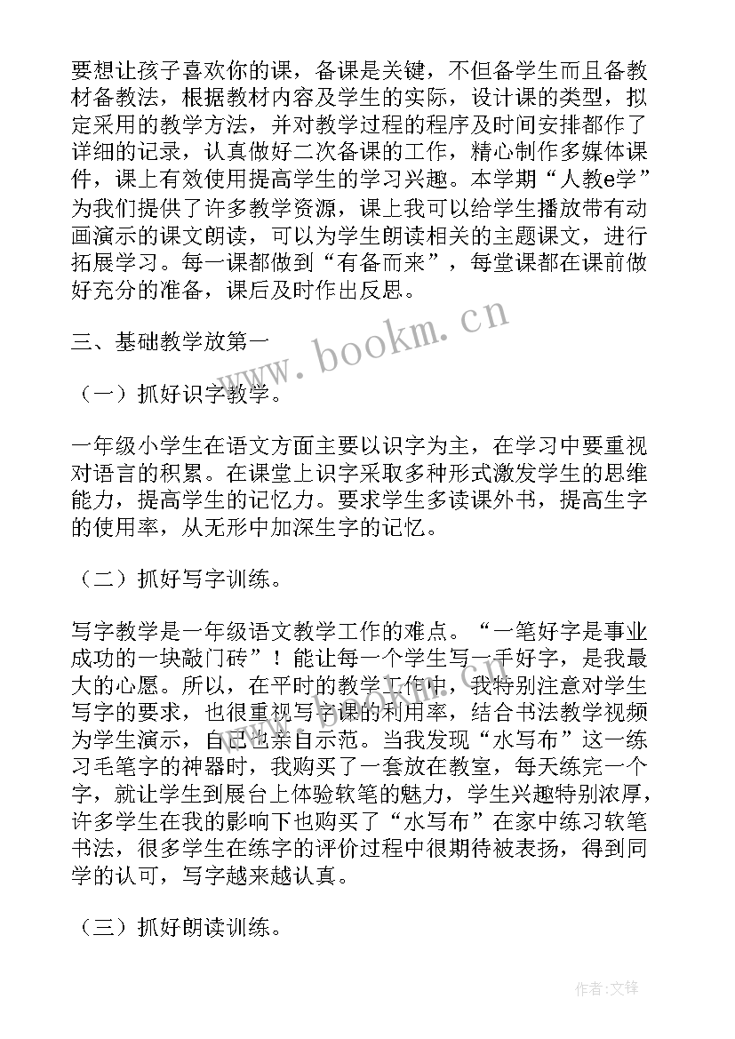 最新小学语文微型课教学 小学语文教学计划(实用5篇)