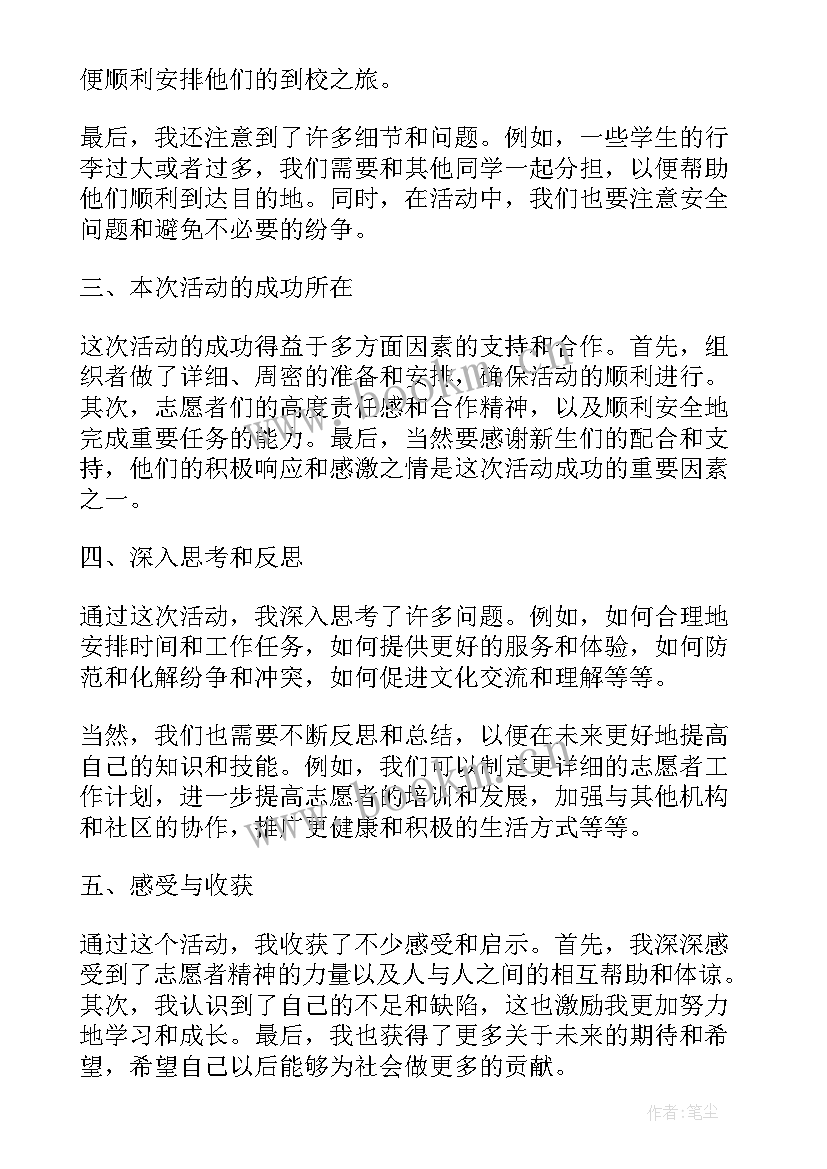 迎新活动国网宁城县供电公司月日 社团迎新活动心得体会(大全5篇)