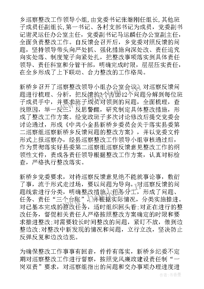 最新党建自查整改工作报告 党建巡察整改情况报告(模板7篇)