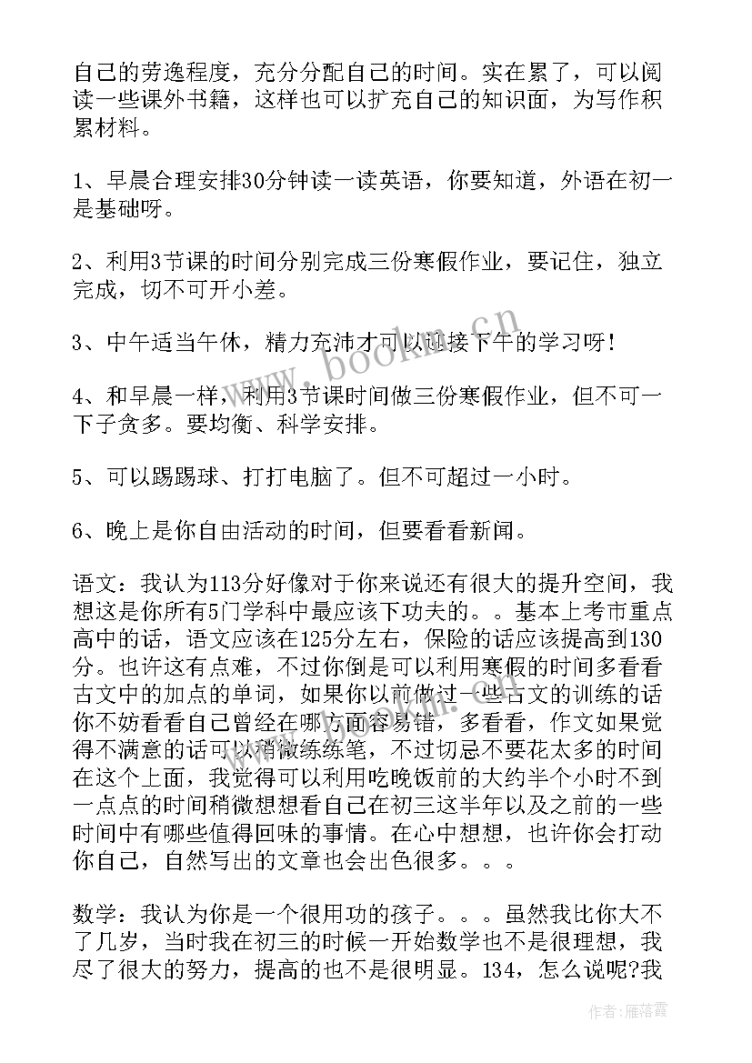 中学生寒假计划表格格式(优质5篇)