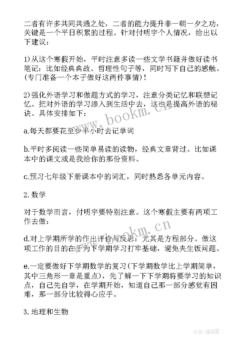 中学生寒假计划表格格式(优质5篇)