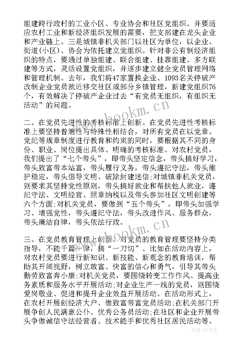 最新党组织组织建设情况汇报 党组织建设工作总结(通用7篇)