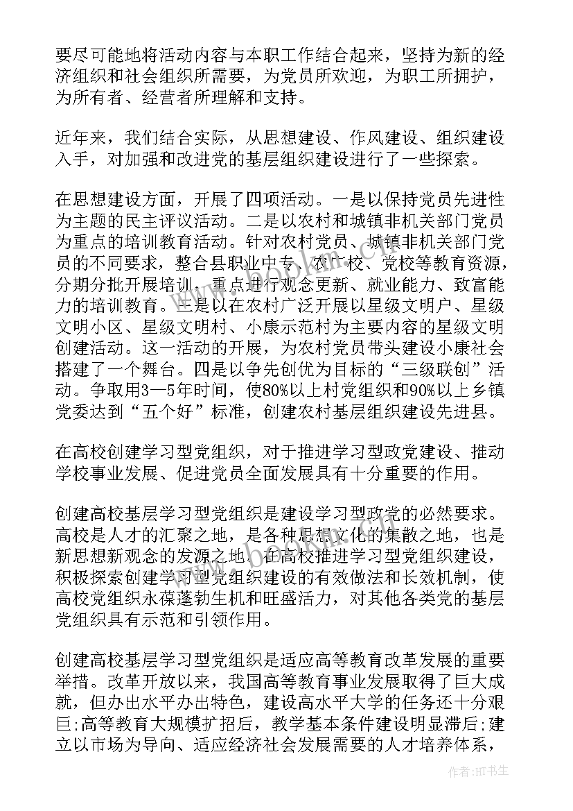 最新党组织组织建设情况汇报 党组织建设工作总结(通用7篇)