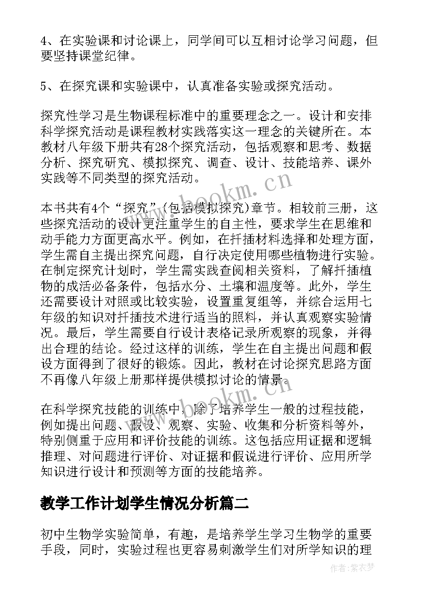 教学工作计划学生情况分析(精选9篇)