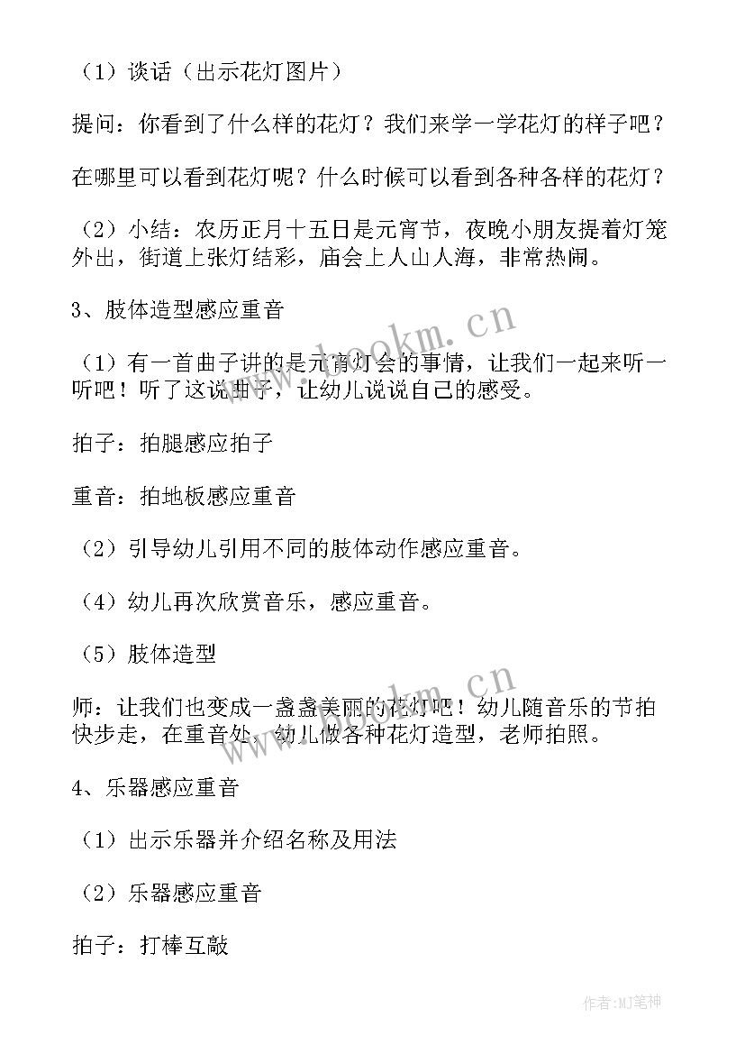 最新幼儿托班音乐教案 幼儿园音乐活动教案(汇总9篇)