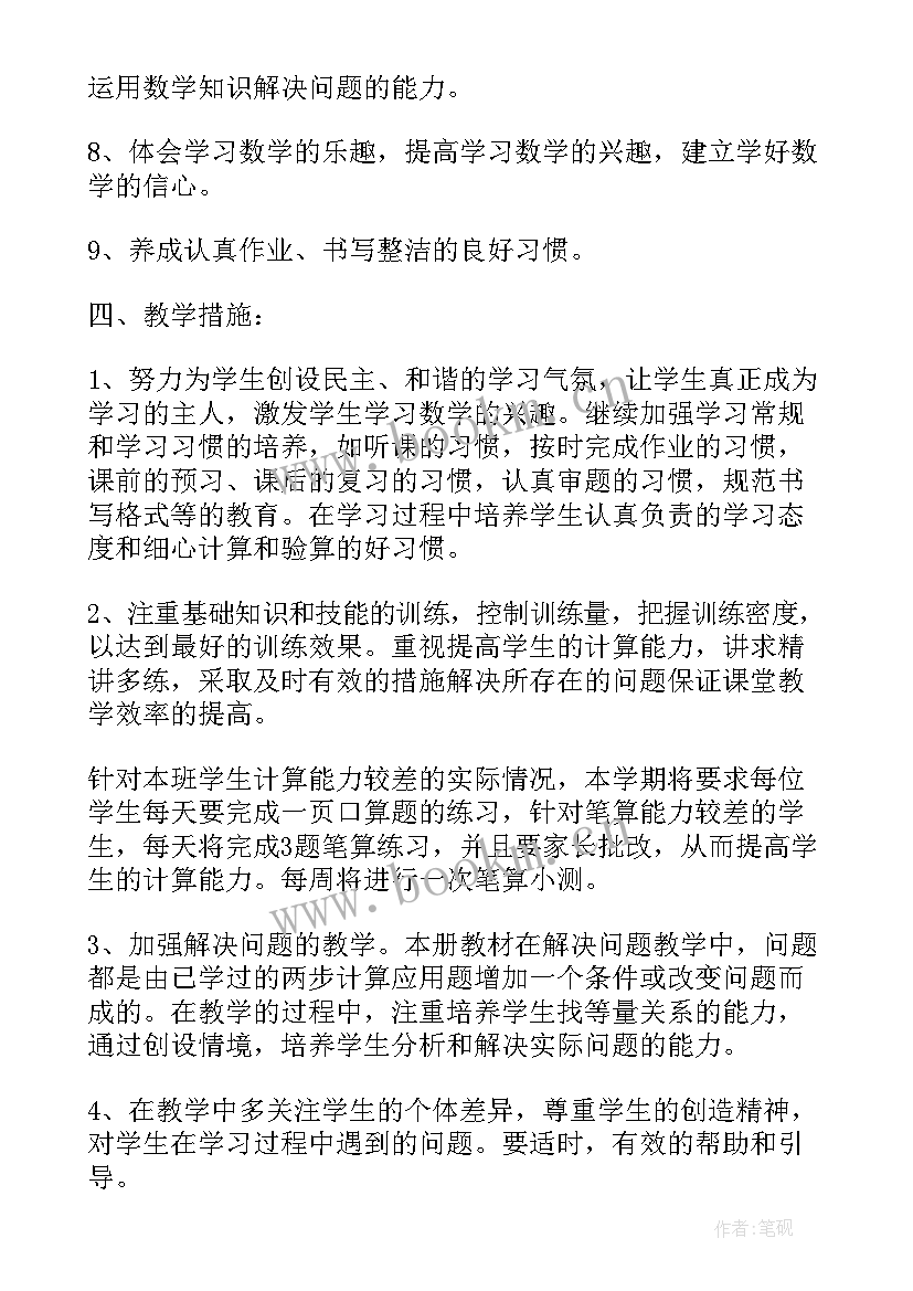 2023年数学买铅笔教学反思 高一数学教学计划(优质9篇)