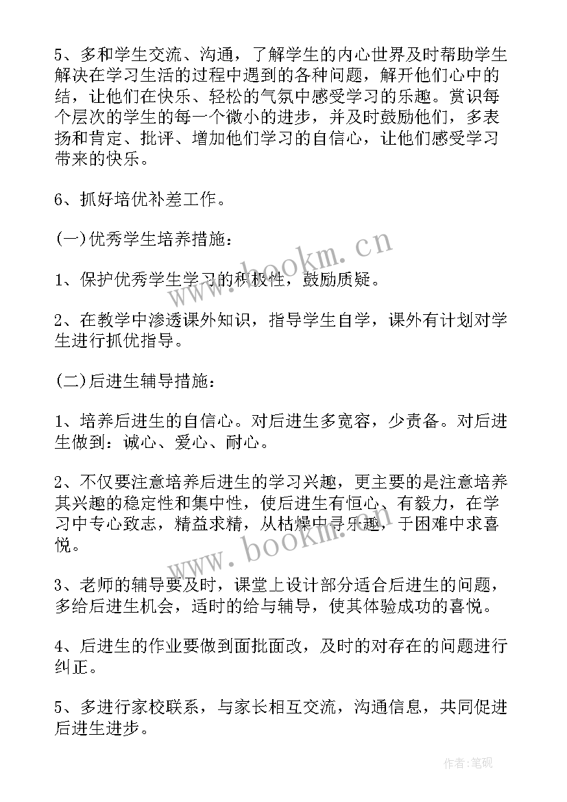 2023年数学买铅笔教学反思 高一数学教学计划(优质9篇)