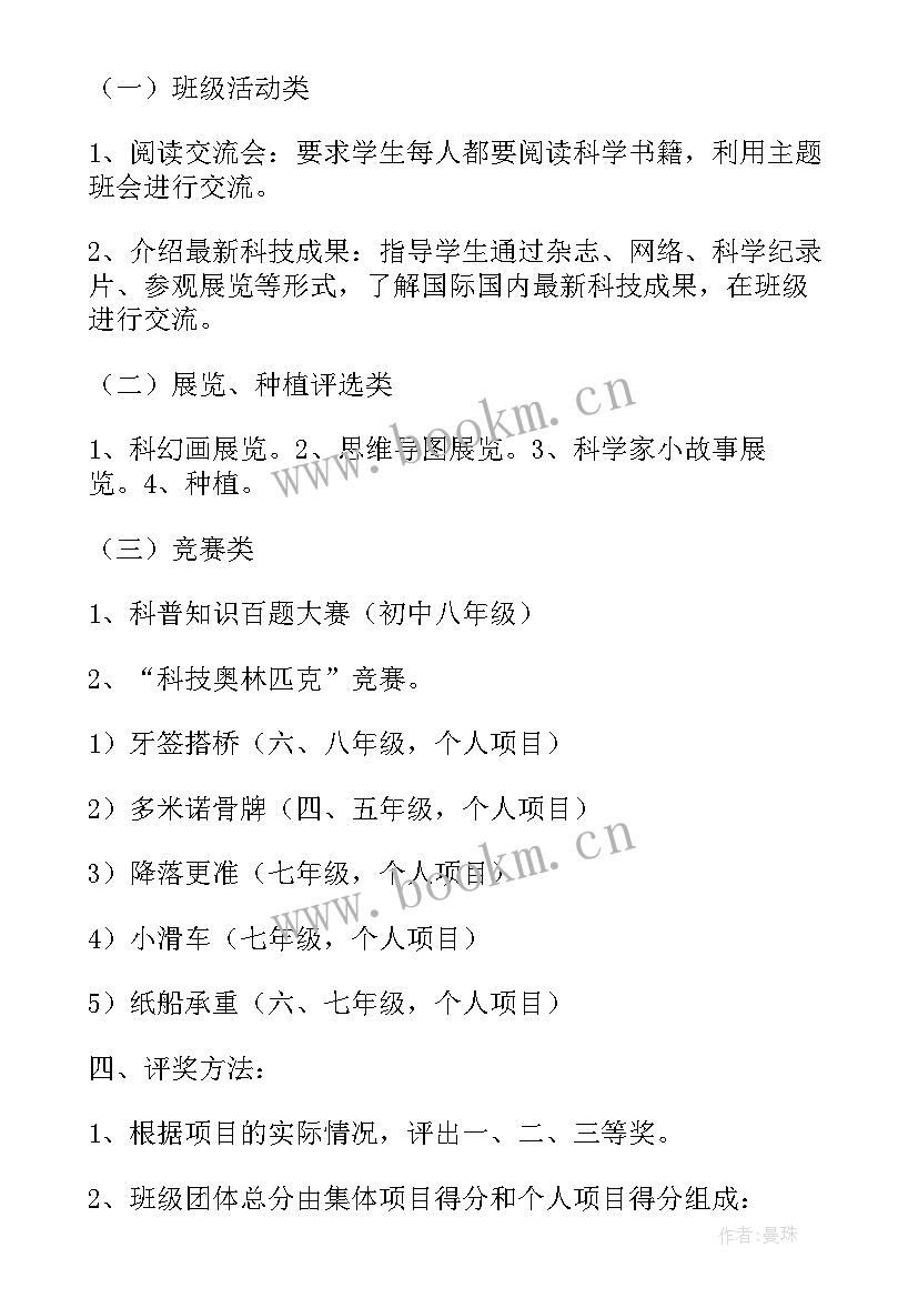 最新科技节科技制作活动方案设计 科技节活动方案(优秀8篇)