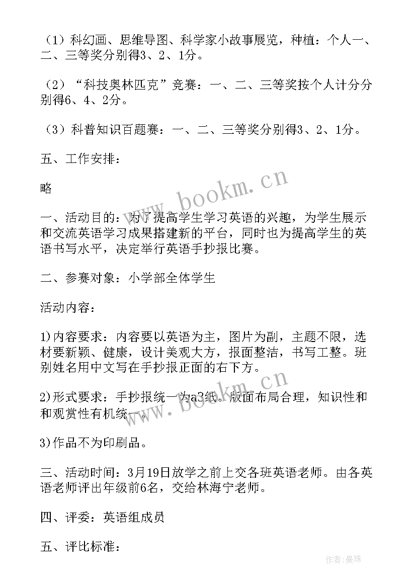 最新科技节科技制作活动方案设计 科技节活动方案(优秀8篇)