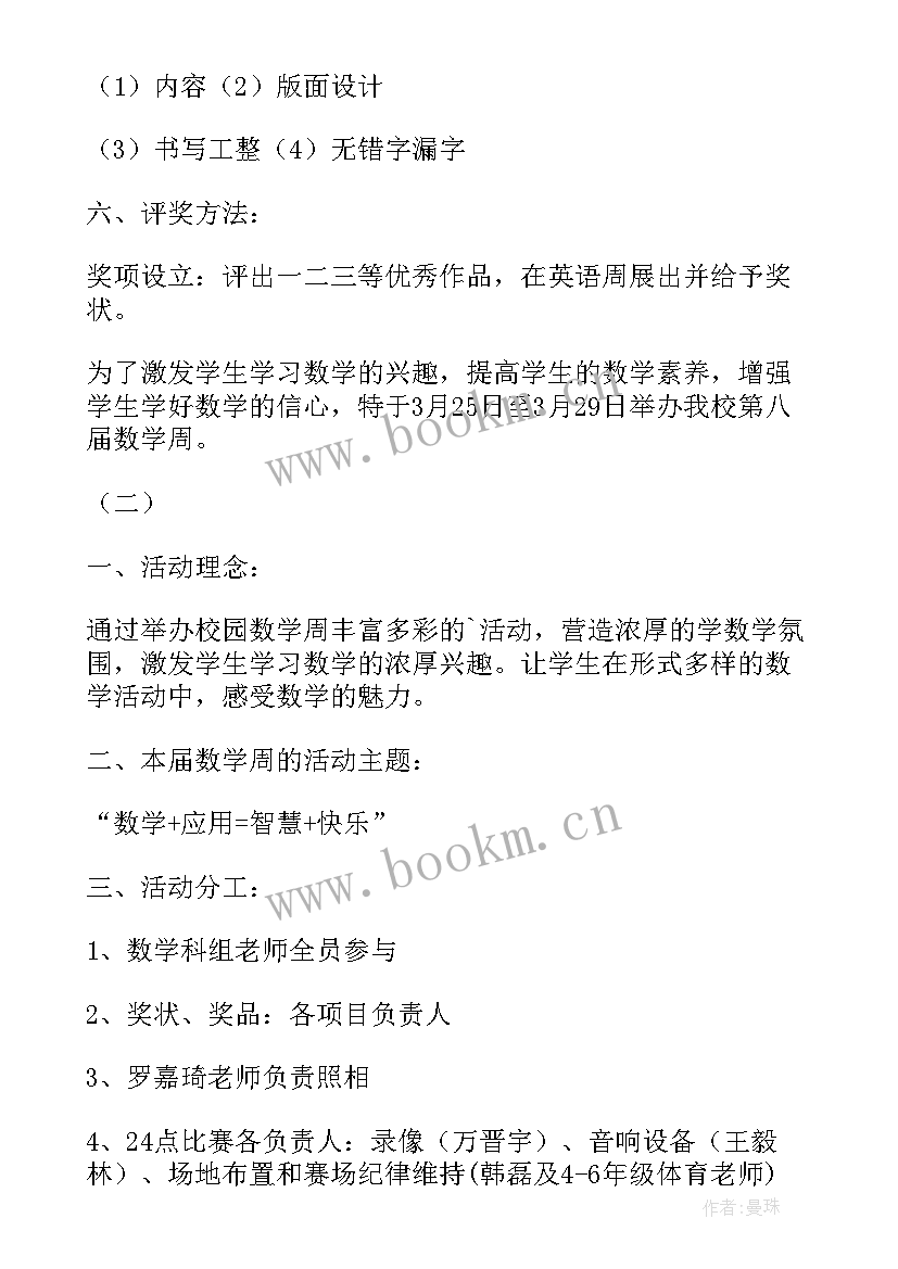 最新科技节科技制作活动方案设计 科技节活动方案(优秀8篇)