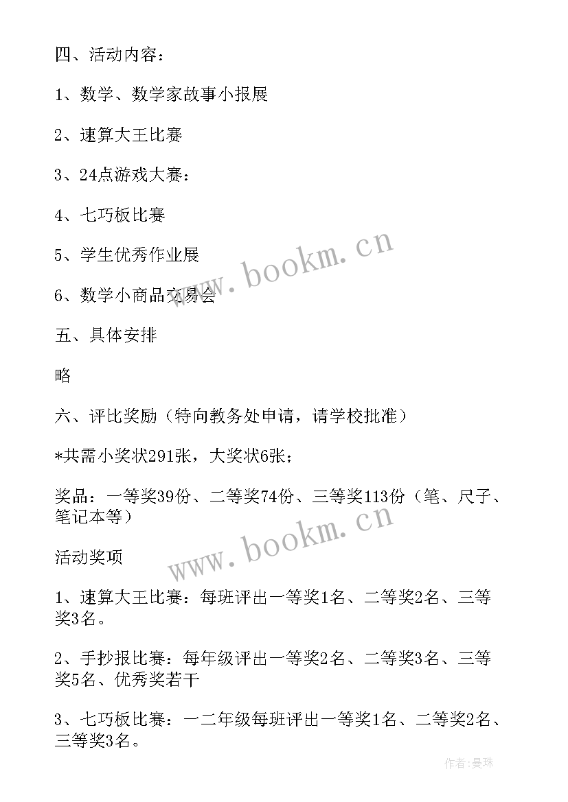 最新科技节科技制作活动方案设计 科技节活动方案(优秀8篇)