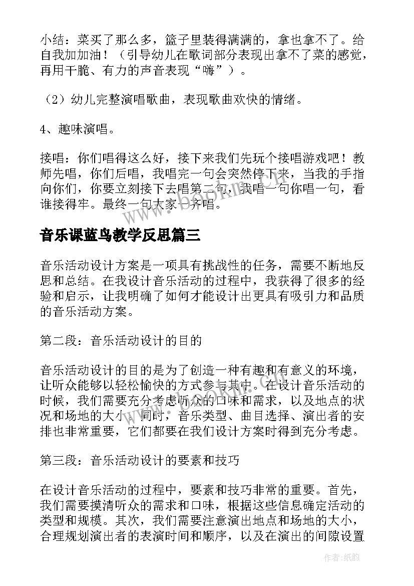 最新音乐课蓝鸟教学反思(优秀10篇)