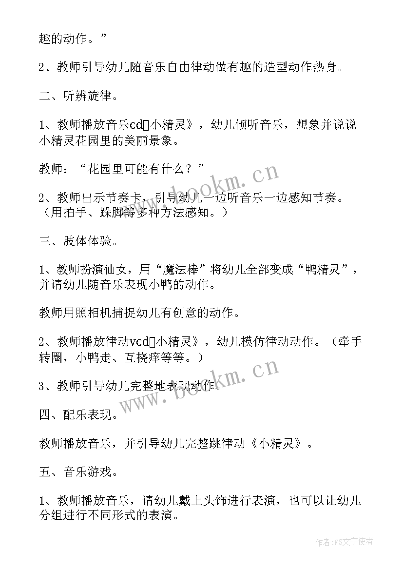 中班音乐蓝鸟教案反思 幼儿园小班音乐活动教案小精灵含反思(优秀8篇)