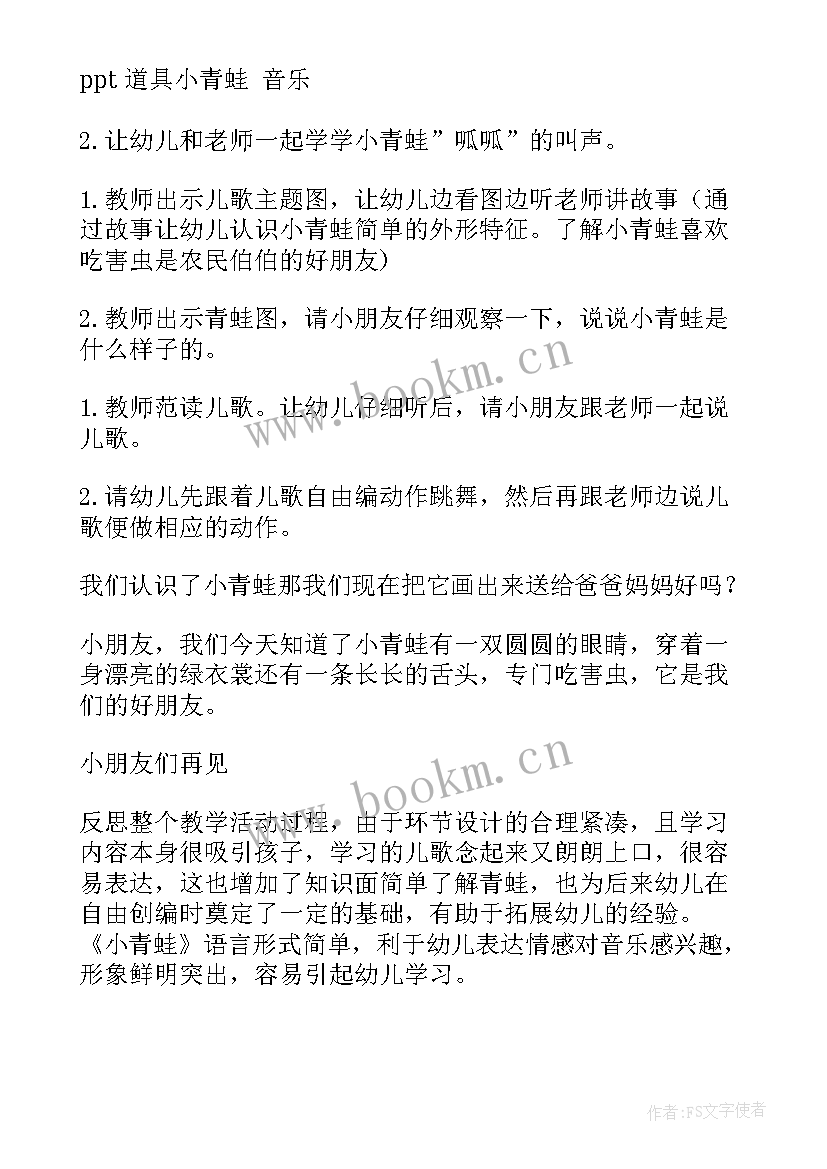 中班音乐蓝鸟教案反思 幼儿园小班音乐活动教案小精灵含反思(优秀8篇)