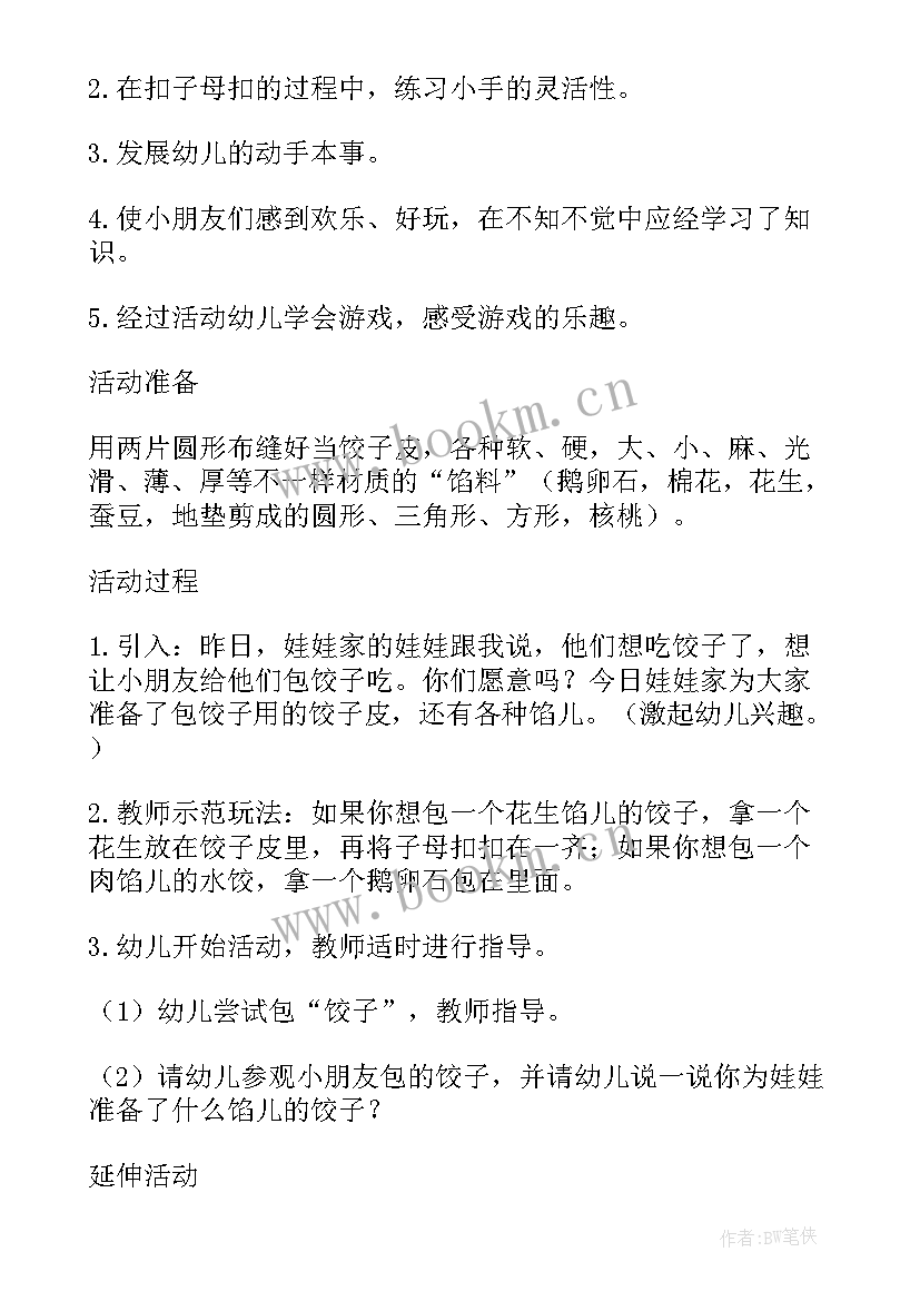 2023年小班数学游戏方案 小班游戏活动教案(汇总8篇)